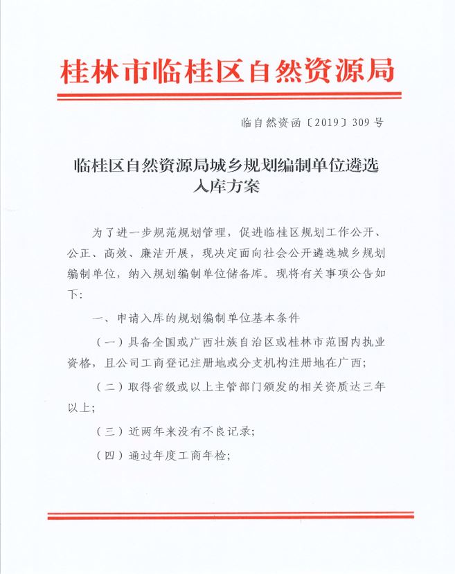 临桂县自然资源和规划局人事任命揭晓，开启发展新篇章