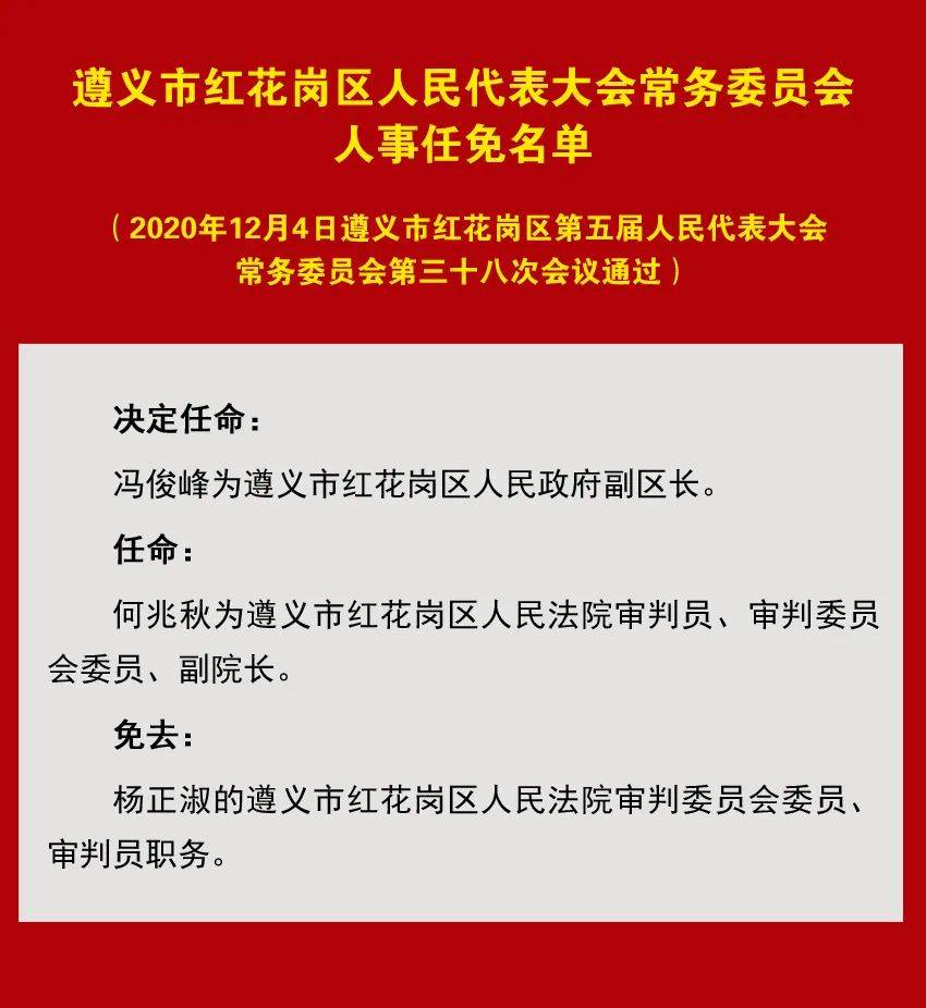 五块石社区人事任命动态更新