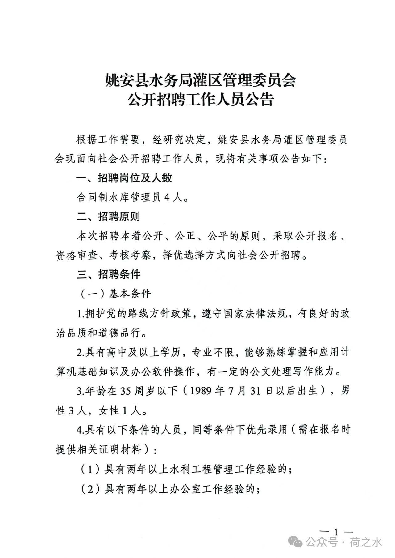 宜良县水利局最新招聘信息全面解析