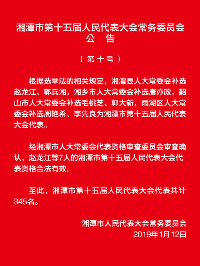 湘潭市工商行政管理局人事调整重塑监管力量，推动市场新繁荣时代开启