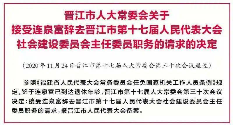 晋江市民政局人事任命揭晓，引领未来，共筑发展新篇章