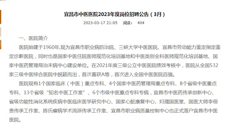 宜昌市卫生局最新招聘信息全面解析