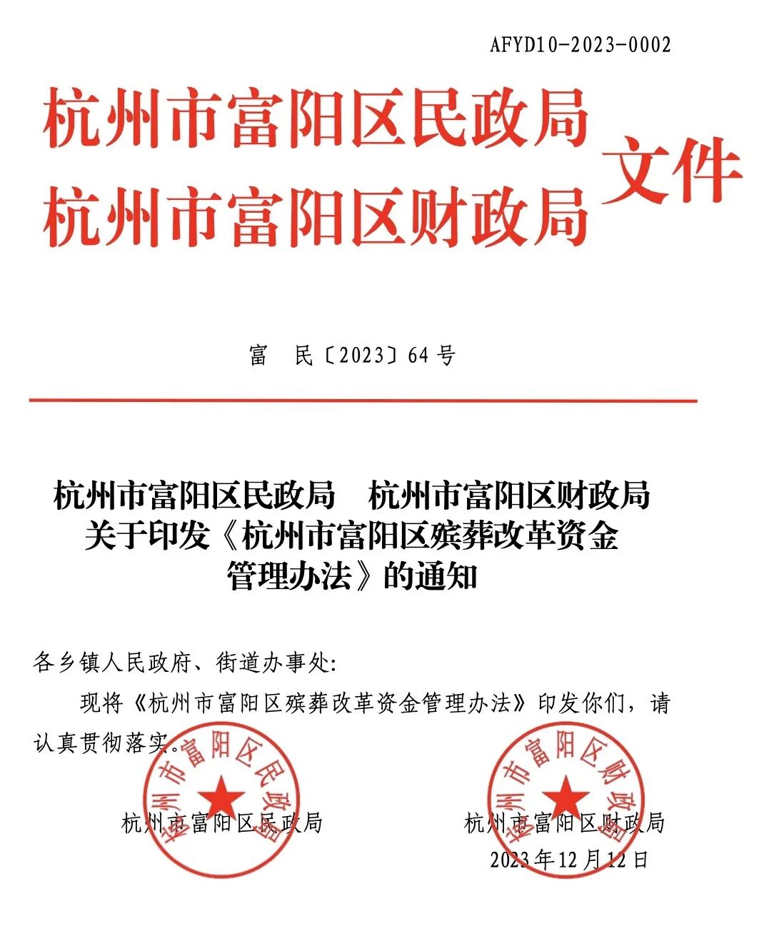 富阳市财政局最新项目深度解析