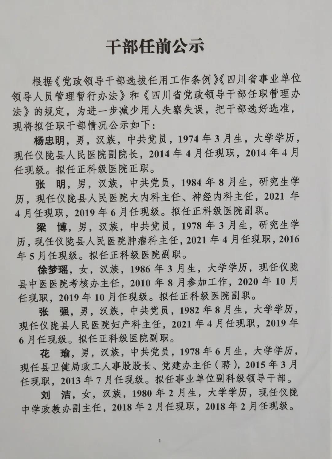 蓬安县住房和城乡建设局人事任命动态更新