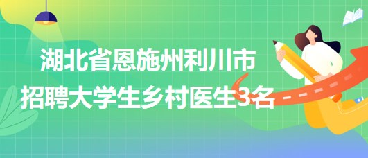 黑山县卫生健康局最新招聘公告概览