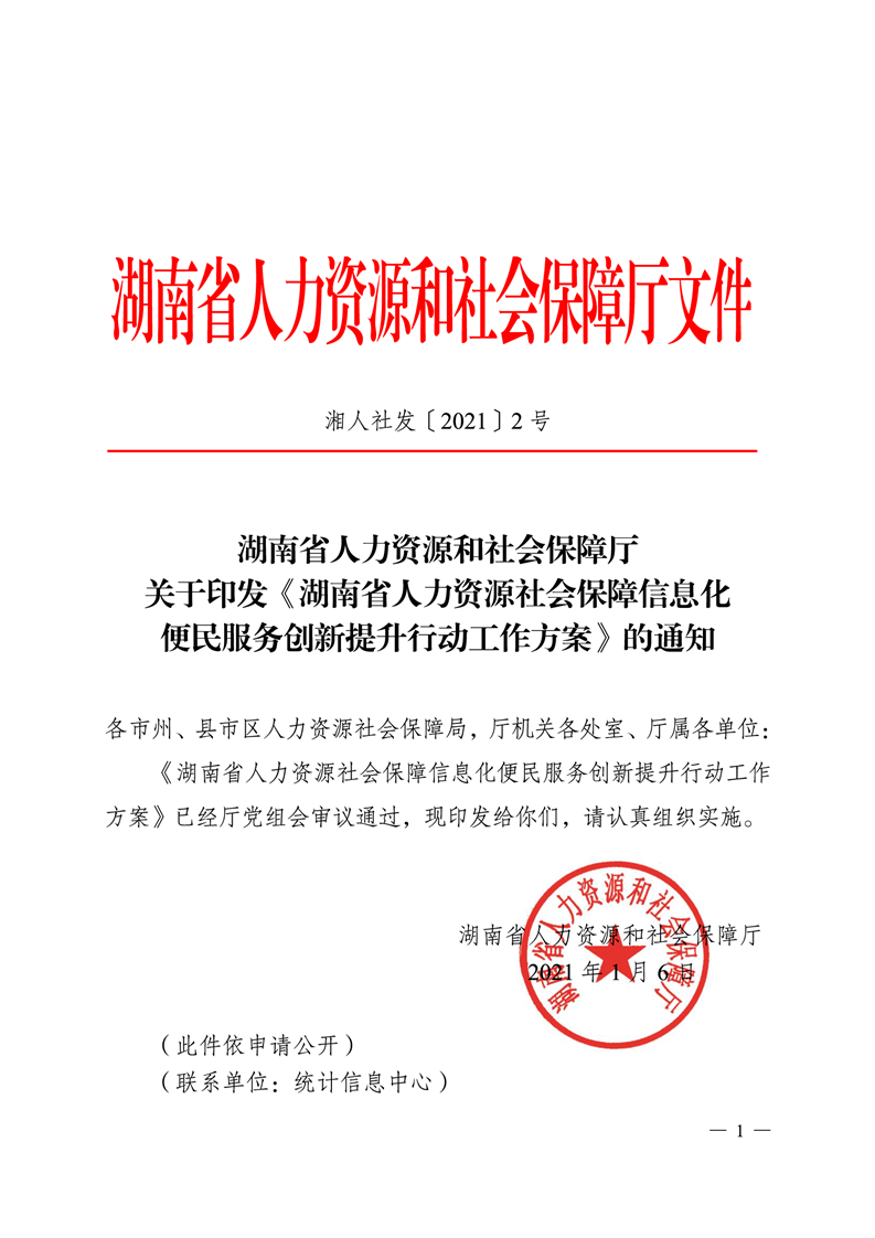 保靖县人力资源和社会保障局人事任命，激发新动能，塑造未来新篇章