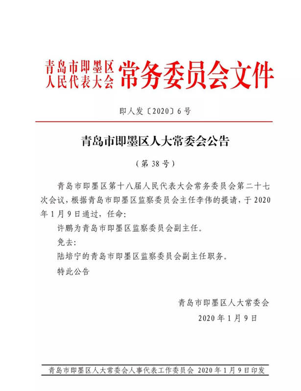 荣成市自然资源和规划局人事任命揭晓，塑造未来新格局展望