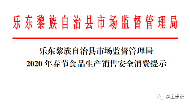 乐东黎族自治县市场监督管理局人事任命更新