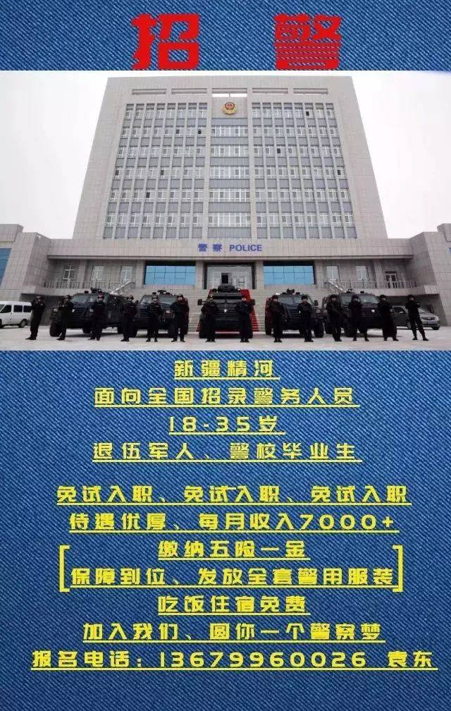 霍城县公安局最新招聘启事概览