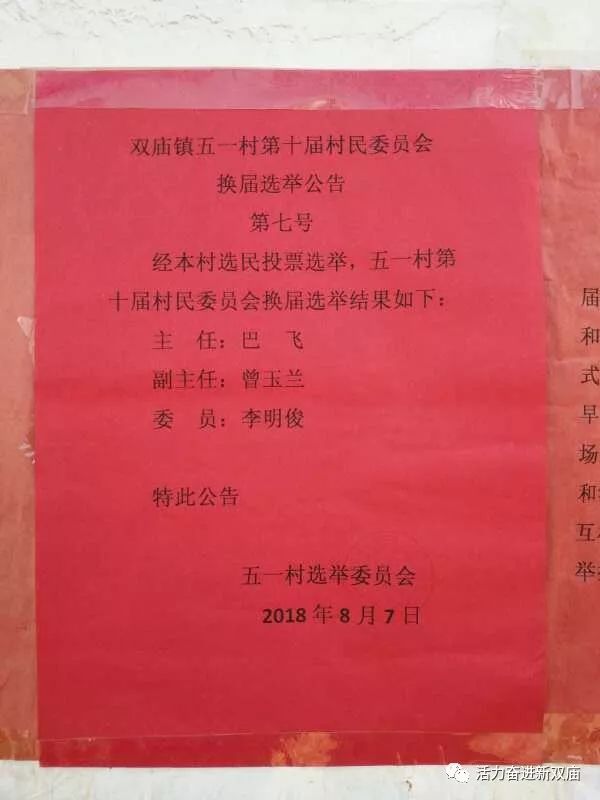 白沙村民委员会人事任命重塑乡村领导团队，开启社区发展新篇章