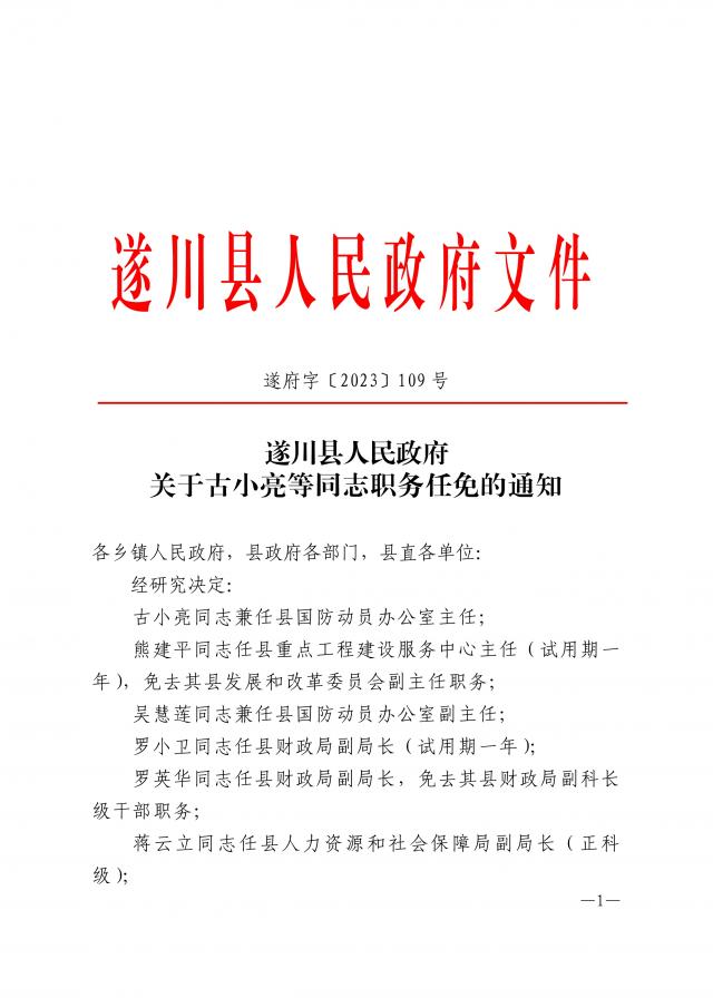 黎川县水利局人事任命，开启未来水利事业新篇章