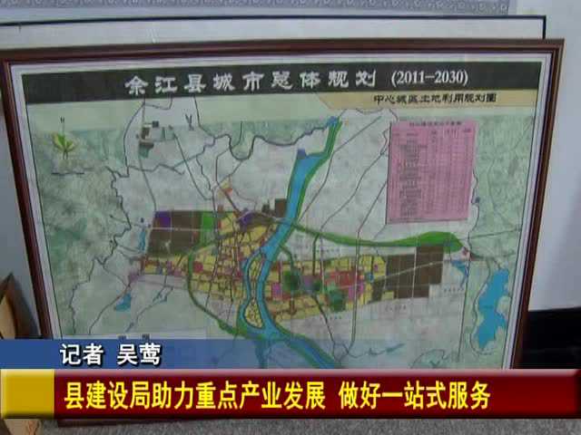 余江县住房和城乡建设局最新动态报道