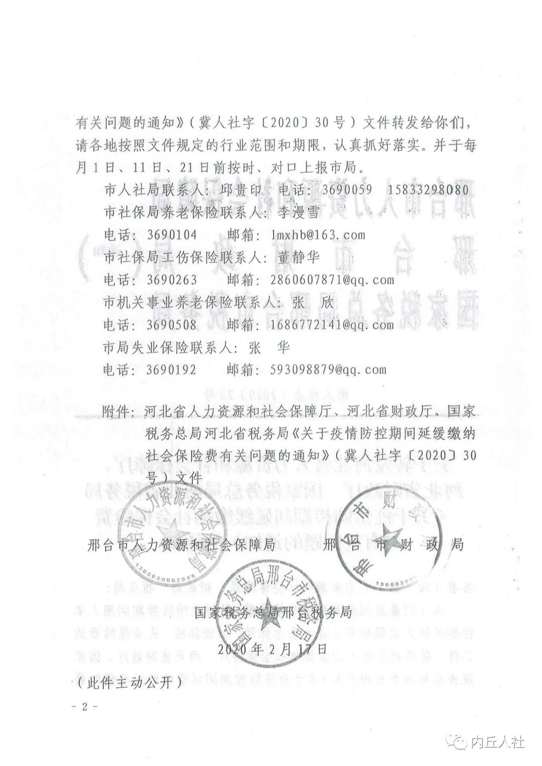 内丘县人力资源和社会保障局人事任命，激发新动能，塑造未来新篇章