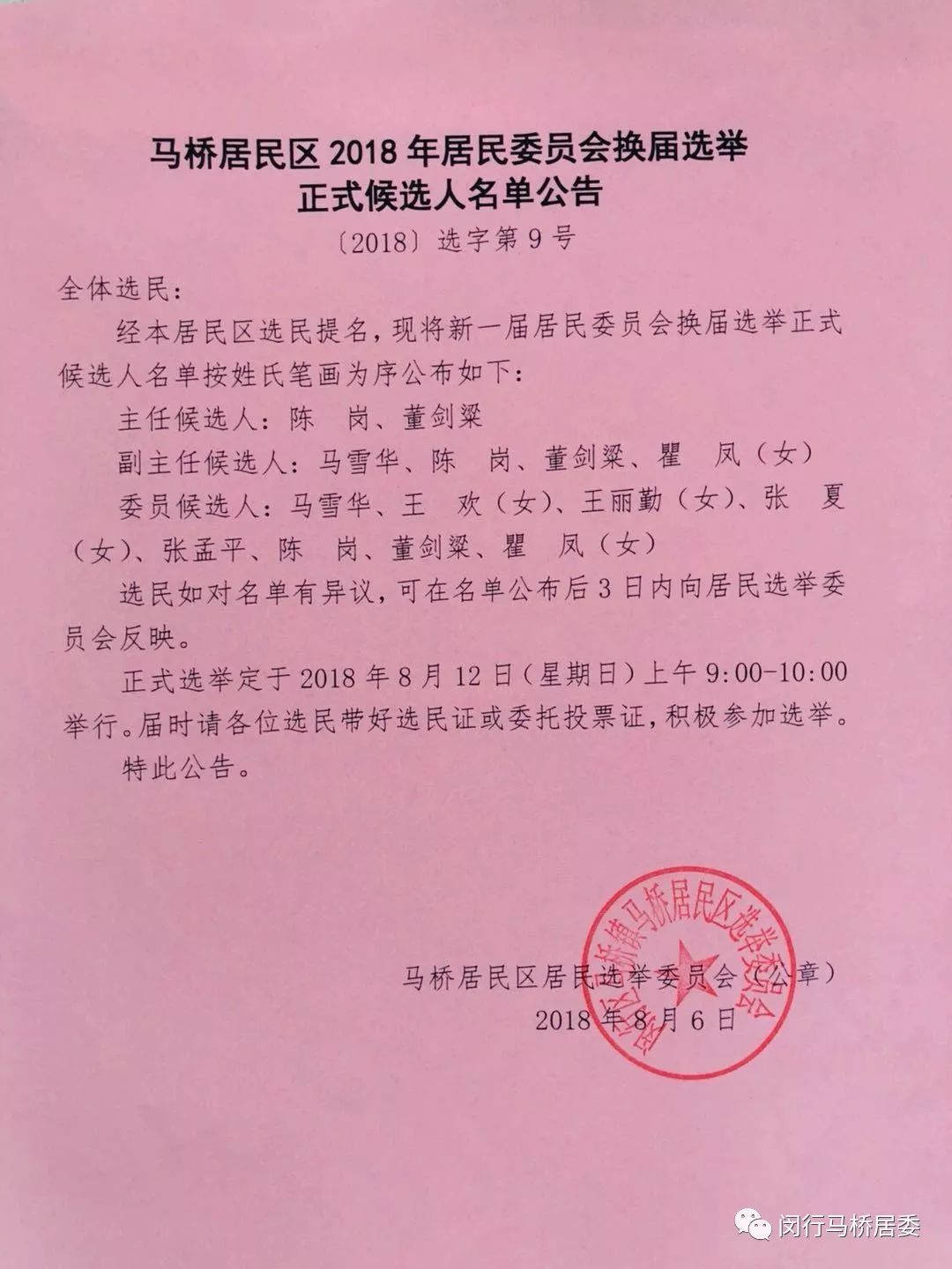 小关庙社区人事任命最新动态与社区发展影响分析