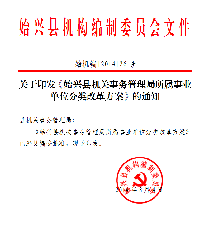 玉林市机关事务管理局人事任命，激发新动能，塑造未来新篇章