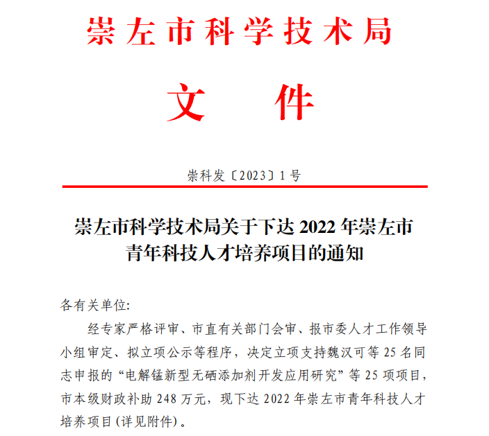 崇左市科学技术局人事任命，引领科技创新与发展的核心力量