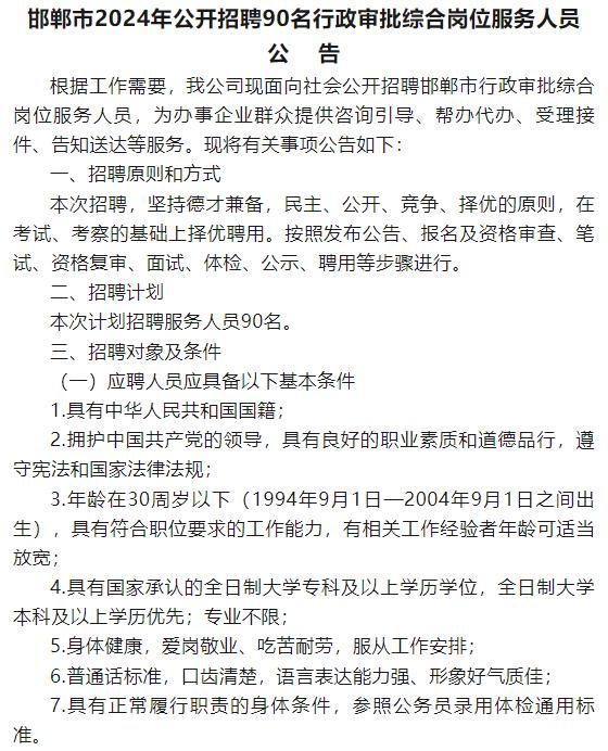 邯郸市城市社会经济调查队招聘启事