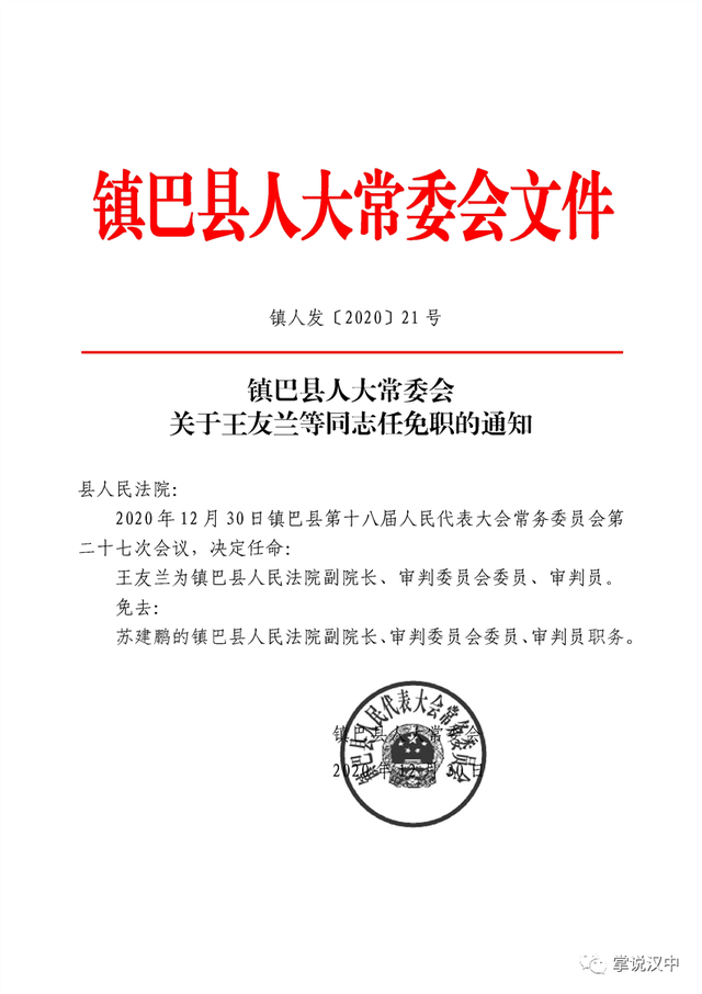 南郑县公路运输管理事业单位人事任命最新动态