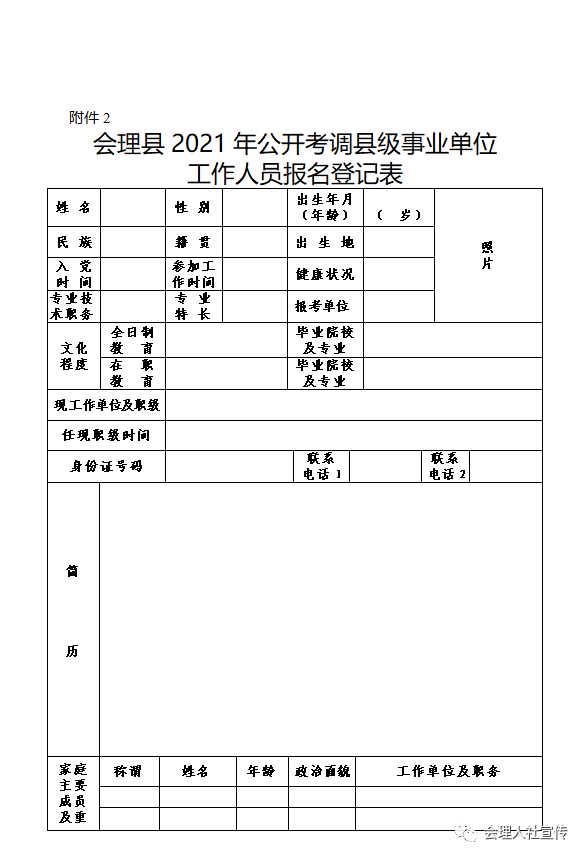 会理县人力资源和社会保障局人事任命推动县域人力资源事业新进展