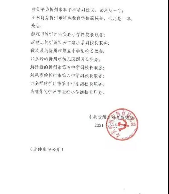 阳西县教育局人事任命重塑教育格局，引领未来教育之光