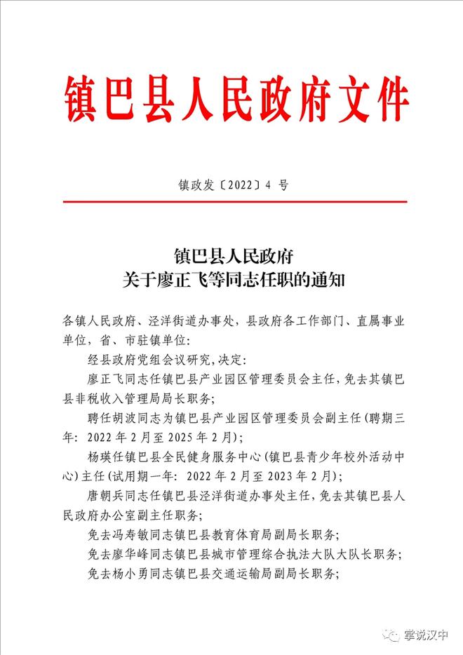 舞钢市级托养福利事业单位人事任命动态更新