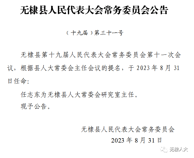 无棣县科技局人事任命揭晓，加速科技创新与发展步伐