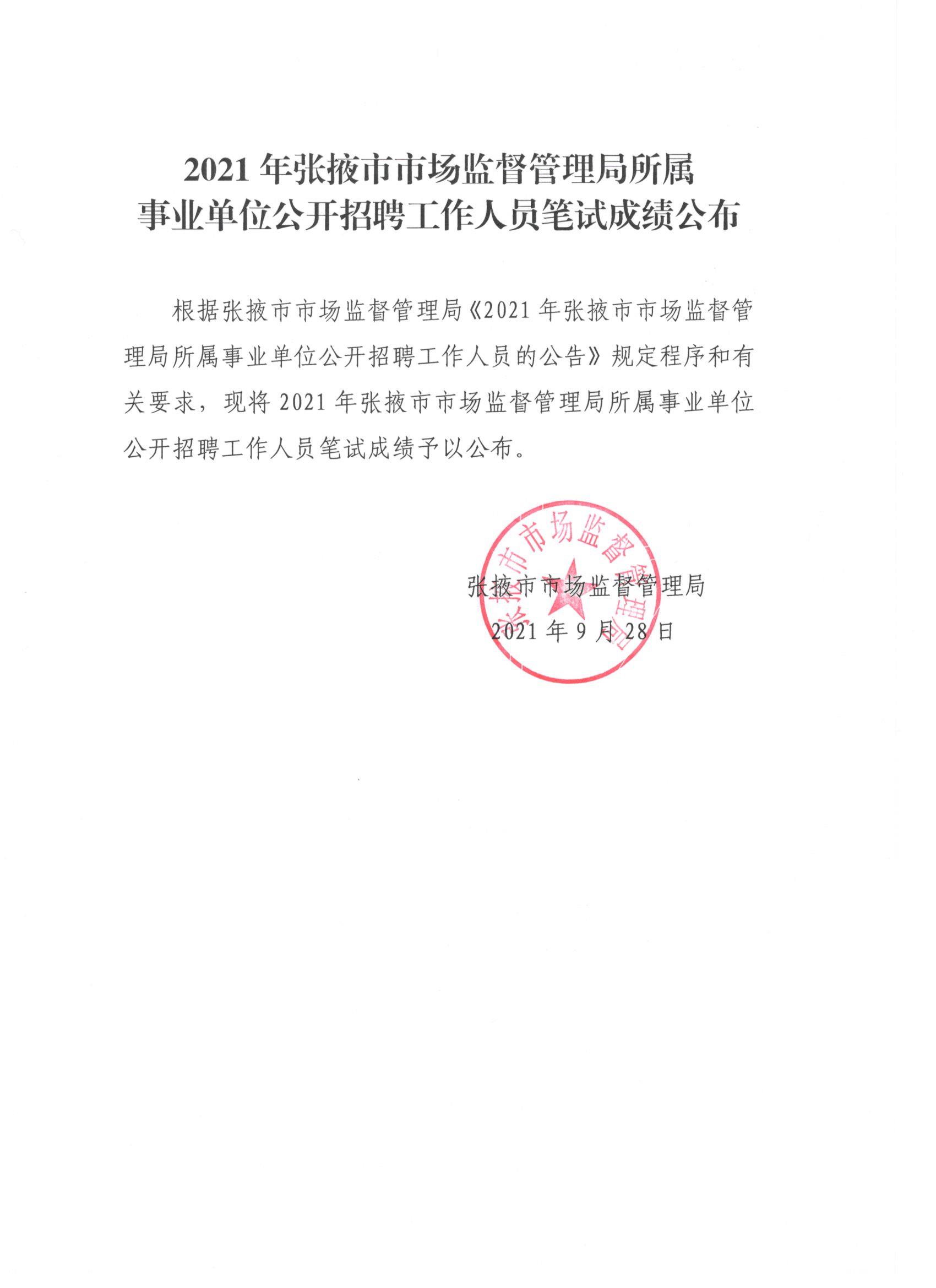 同心县市场监督管理局最新招聘公告概览