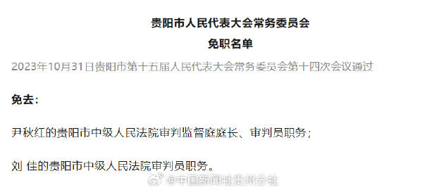 贵阳市外事办公室人事任命揭晓，塑造外事新篇章