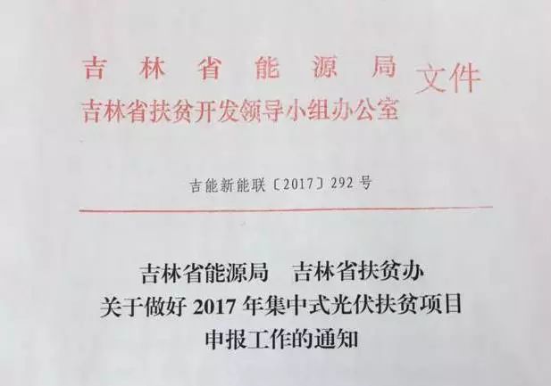 吉林市扶贫开发领导小组办公室新项目，地方经济与社会发展的强大推动力