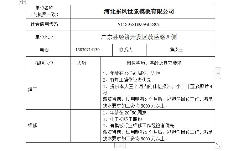 广宗县财政局最新招聘启事概览