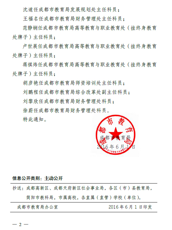 东坡区教育局人事重塑引领未来教育之光，新任领导层重塑格局，展望未来发展之路