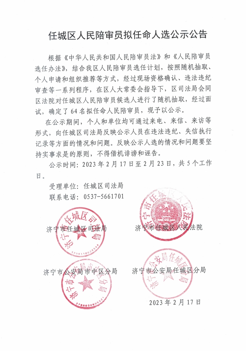 任城区初中人事新任命，塑造教育新篇章