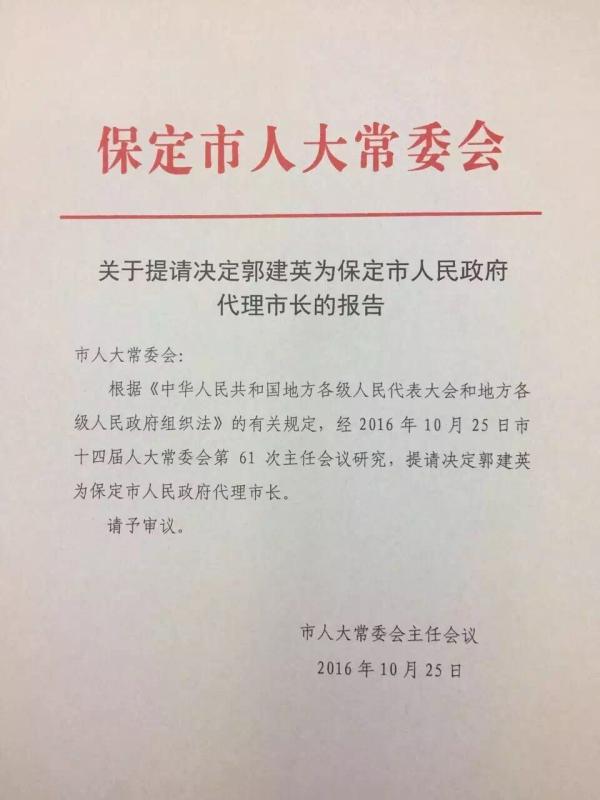 保定市建设局人事任命揭晓，未来城市塑造新力量亮相