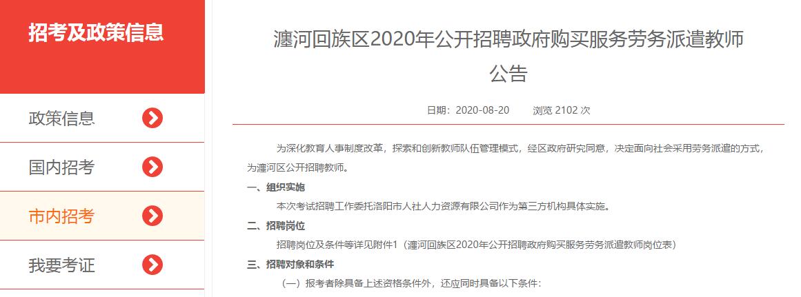 瀍河回族区数据和政务服务局招聘公告详解