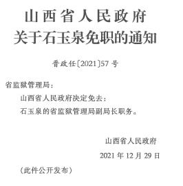 关上村民委员会人事任命重塑乡村力量，推动社区发展新篇章