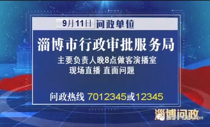 淄博市市行政审批办公室最新招聘公告概览