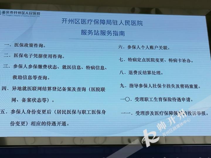 开县医疗保障局启动新项目，构建全方位医疗保障体系