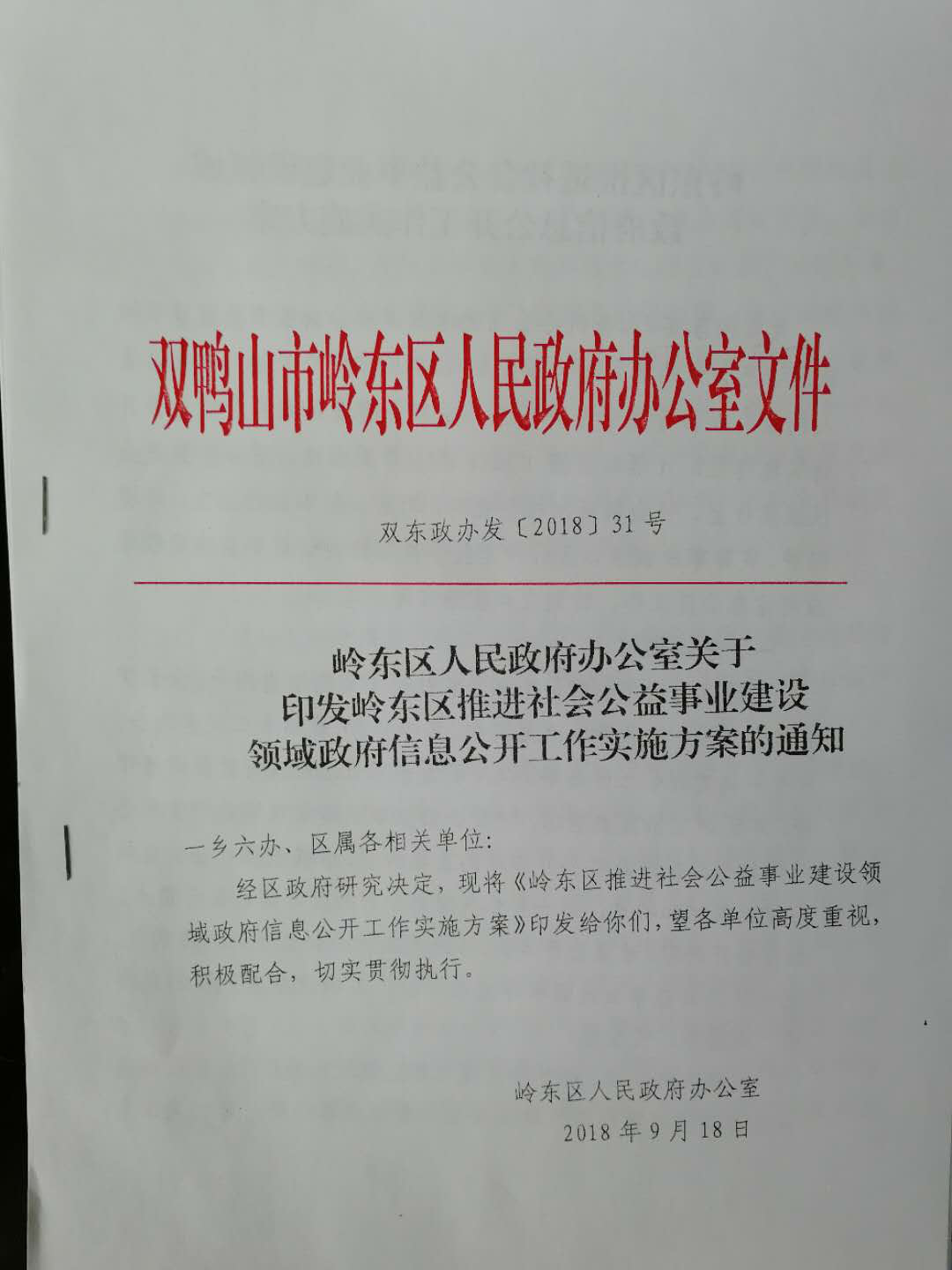 岭东区审计局人事任命重塑未来审计格局的关键一步